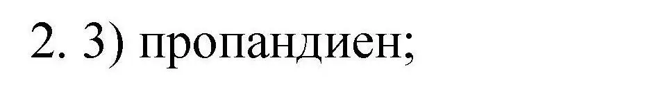 Решение номер 2 (страница 39) гдз по химии 10 класс Габриелян, Лысова, проверочные и контрольные работы