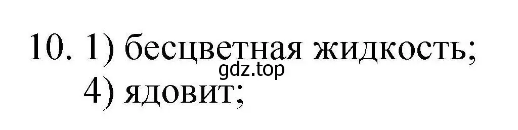 Решение номер 10 (страница 43) гдз по химии 10 класс Габриелян, Лысова, проверочные и контрольные работы