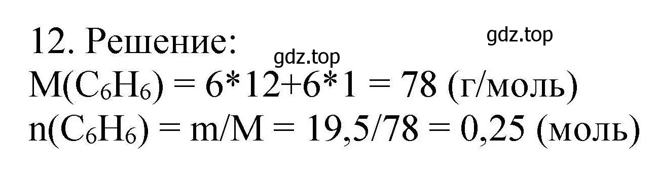 Решение номер 12 (страница 43) гдз по химии 10 класс Габриелян, Лысова, проверочные и контрольные работы