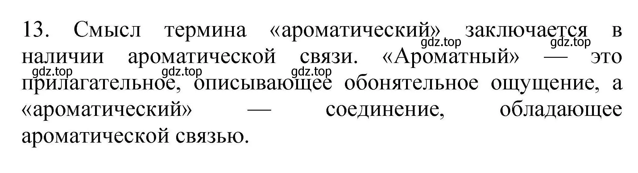 Решение номер 13 (страница 43) гдз по химии 10 класс Габриелян, Лысова, проверочные и контрольные работы