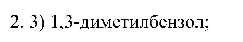 Решение номер 2 (страница 42) гдз по химии 10 класс Габриелян, Лысова, проверочные и контрольные работы