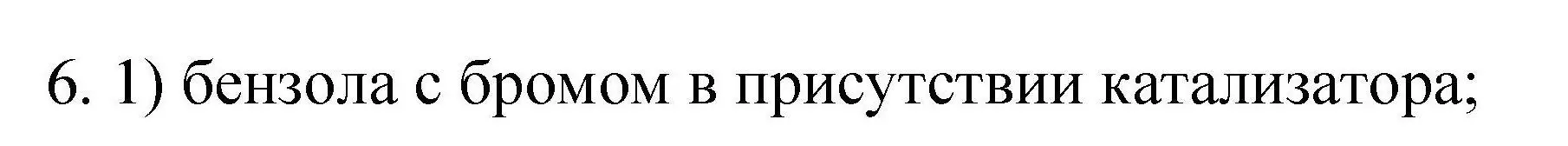 Решение номер 6 (страница 42) гдз по химии 10 класс Габриелян, Лысова, проверочные и контрольные работы