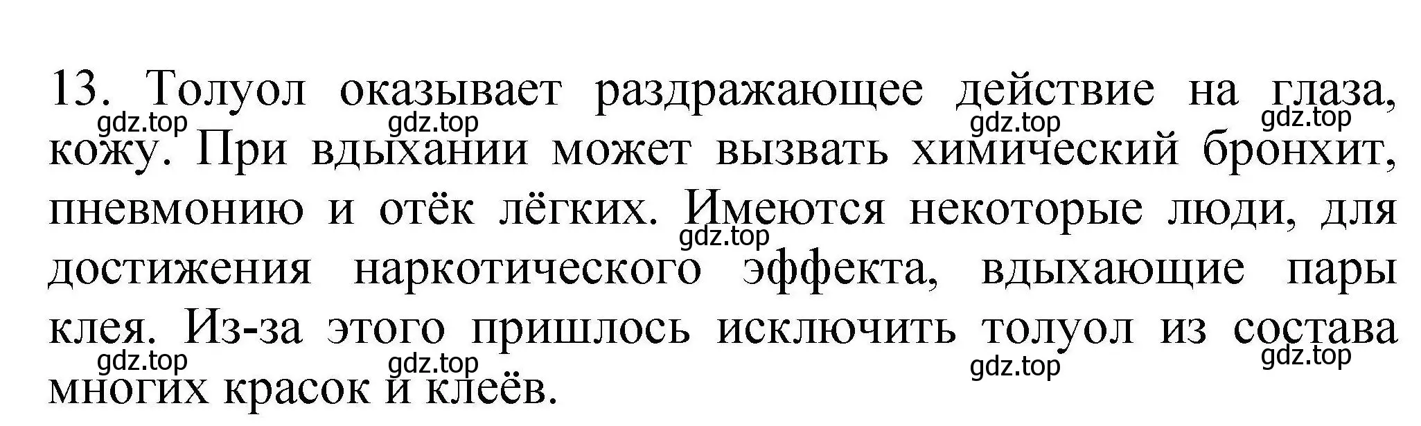 Решение номер 13 (страница 45) гдз по химии 10 класс Габриелян, Лысова, проверочные и контрольные работы