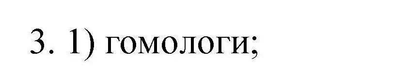 Решение номер 3 (страница 44) гдз по химии 10 класс Габриелян, Лысова, проверочные и контрольные работы