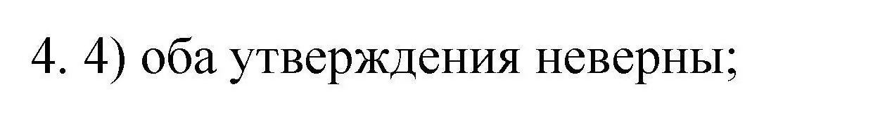 Решение номер 4 (страница 44) гдз по химии 10 класс Габриелян, Лысова, проверочные и контрольные работы