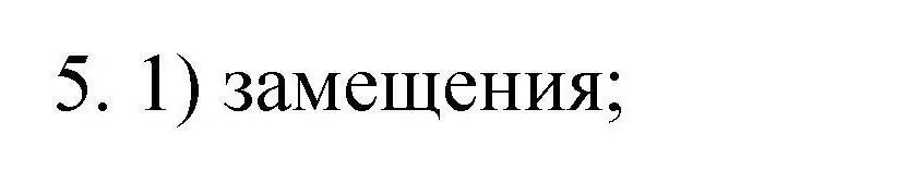 Решение номер 5 (страница 44) гдз по химии 10 класс Габриелян, Лысова, проверочные и контрольные работы