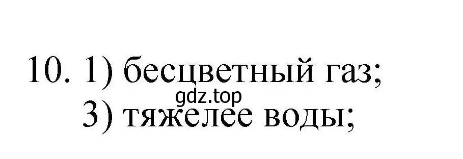 Решение номер 10 (страница 47) гдз по химии 10 класс Габриелян, Лысова, проверочные и контрольные работы