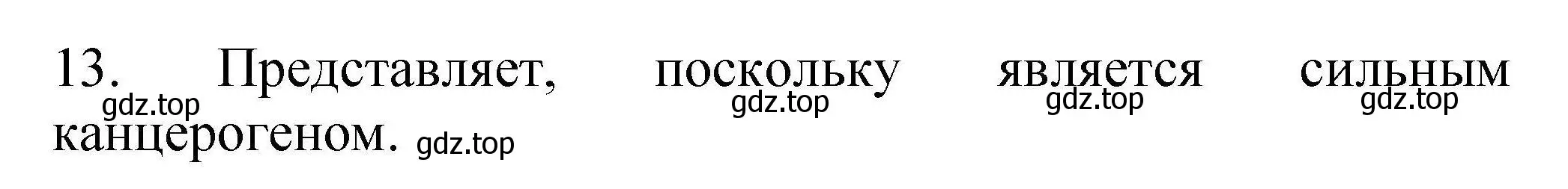 Решение номер 13 (страница 47) гдз по химии 10 класс Габриелян, Лысова, проверочные и контрольные работы