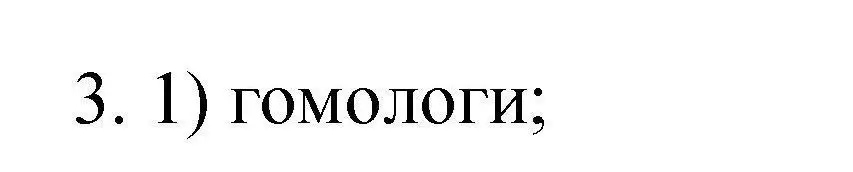 Решение номер 3 (страница 46) гдз по химии 10 класс Габриелян, Лысова, проверочные и контрольные работы