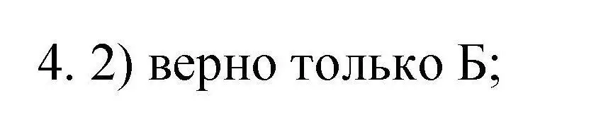 Решение номер 4 (страница 46) гдз по химии 10 класс Габриелян, Лысова, проверочные и контрольные работы