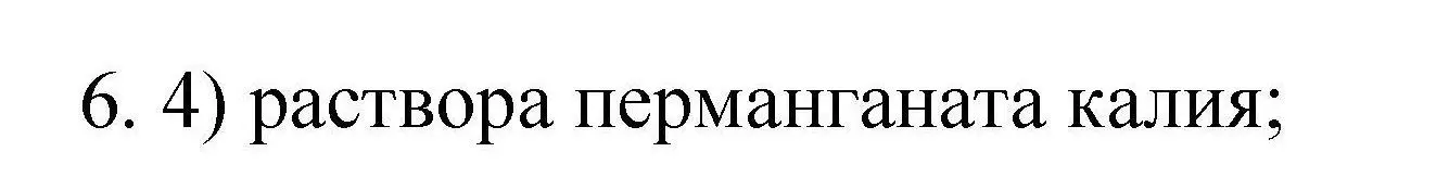 Решение номер 6 (страница 46) гдз по химии 10 класс Габриелян, Лысова, проверочные и контрольные работы