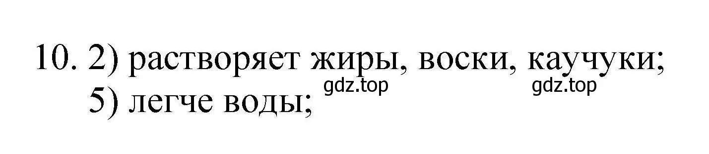 Решение номер 10 (страница 48) гдз по химии 10 класс Габриелян, Лысова, проверочные и контрольные работы