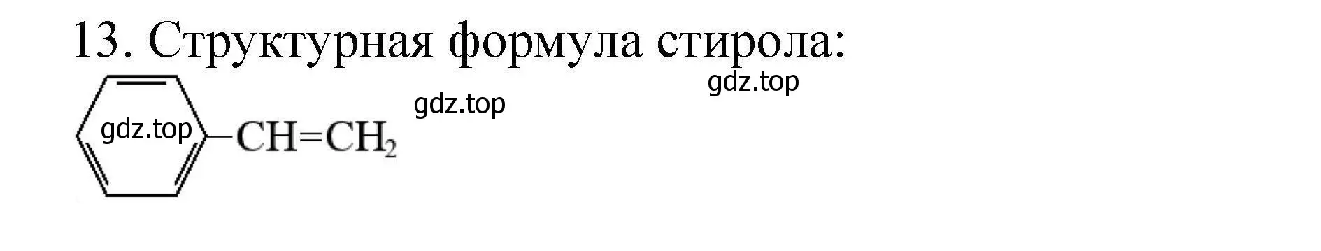 Решение номер 13 (страница 49) гдз по химии 10 класс Габриелян, Лысова, проверочные и контрольные работы