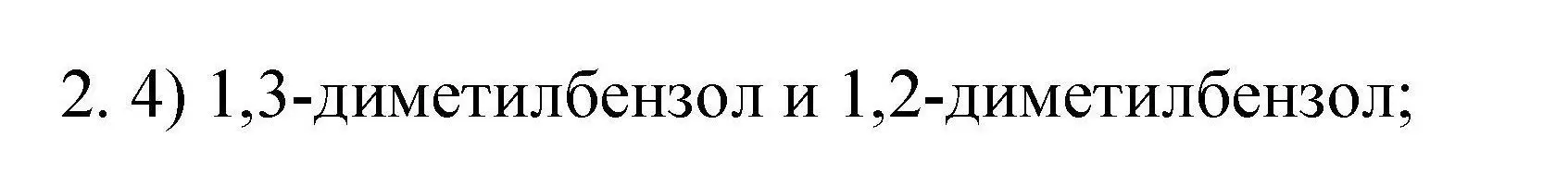 Решение номер 2 (страница 47) гдз по химии 10 класс Габриелян, Лысова, проверочные и контрольные работы