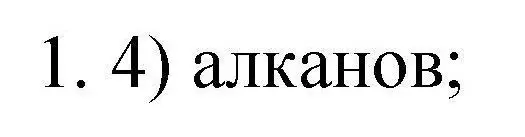 Решение номер 1 (страница 49) гдз по химии 10 класс Габриелян, Лысова, проверочные и контрольные работы