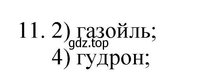 Решение номер 11 (страница 51) гдз по химии 10 класс Габриелян, Лысова, проверочные и контрольные работы