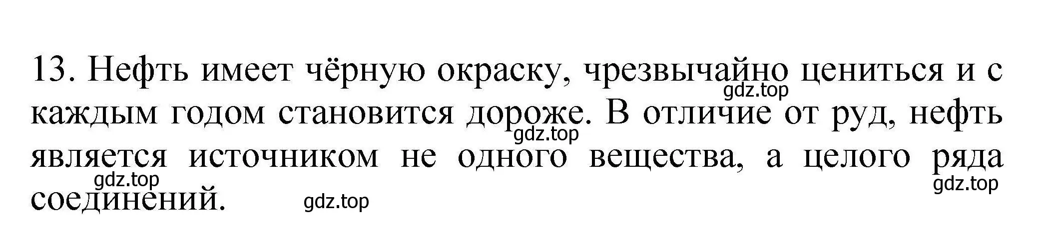 Решение номер 13 (страница 51) гдз по химии 10 класс Габриелян, Лысова, проверочные и контрольные работы