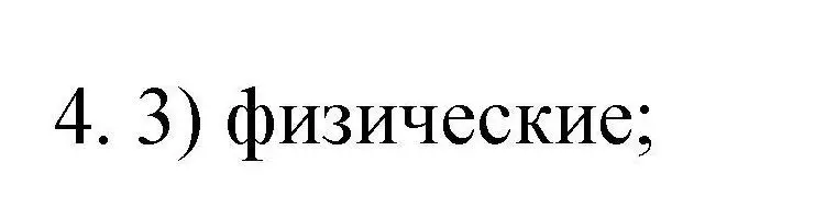 Решение номер 4 (страница 50) гдз по химии 10 класс Габриелян, Лысова, проверочные и контрольные работы