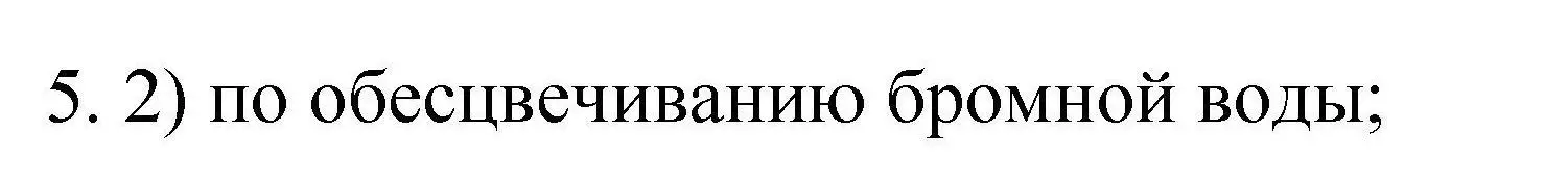 Решение номер 5 (страница 50) гдз по химии 10 класс Габриелян, Лысова, проверочные и контрольные работы