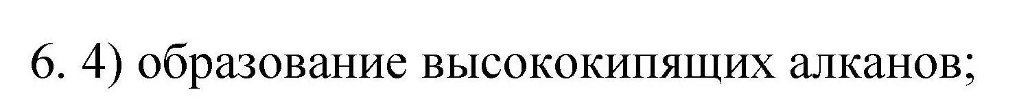 Решение номер 6 (страница 50) гдз по химии 10 класс Габриелян, Лысова, проверочные и контрольные работы