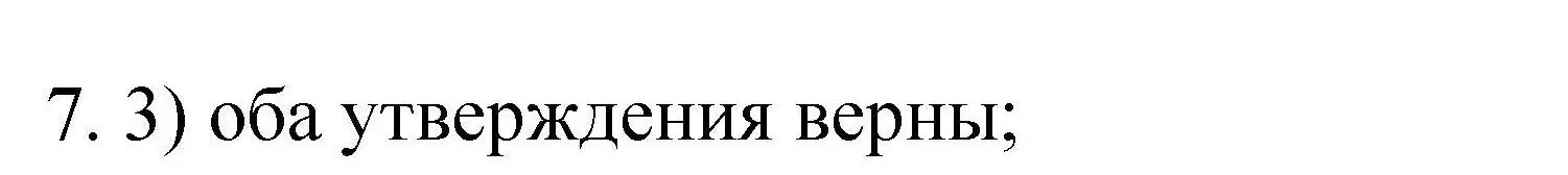 Решение номер 7 (страница 50) гдз по химии 10 класс Габриелян, Лысова, проверочные и контрольные работы