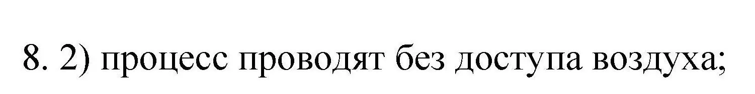 Решение номер 8 (страница 50) гдз по химии 10 класс Габриелян, Лысова, проверочные и контрольные работы