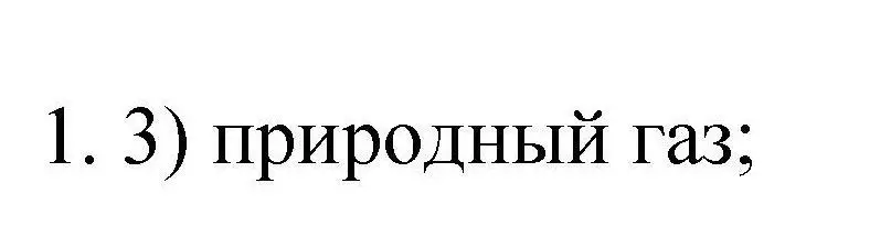 Решение номер 1 (страница 52) гдз по химии 10 класс Габриелян, Лысова, проверочные и контрольные работы