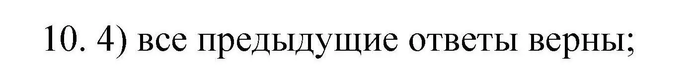 Решение номер 10 (страница 53) гдз по химии 10 класс Габриелян, Лысова, проверочные и контрольные работы