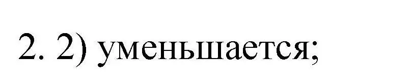 Решение номер 2 (страница 52) гдз по химии 10 класс Габриелян, Лысова, проверочные и контрольные работы