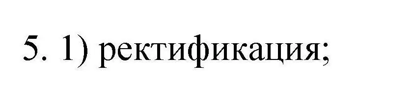 Решение номер 5 (страница 52) гдз по химии 10 класс Габриелян, Лысова, проверочные и контрольные работы