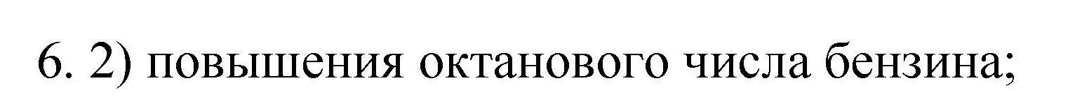 Решение номер 6 (страница 52) гдз по химии 10 класс Габриелян, Лысова, проверочные и контрольные работы