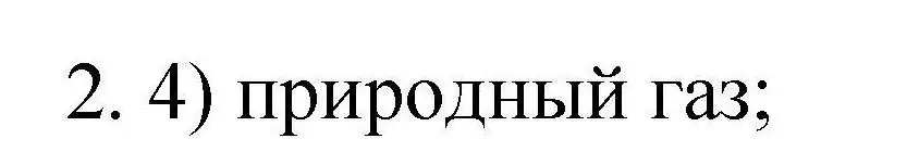 Решение номер 2 (страница 54) гдз по химии 10 класс Габриелян, Лысова, проверочные и контрольные работы