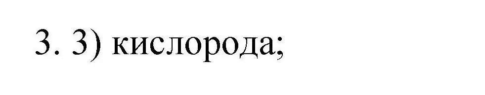 Решение номер 3 (страница 54) гдз по химии 10 класс Габриелян, Лысова, проверочные и контрольные работы