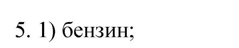 Решение номер 5 (страница 54) гдз по химии 10 класс Габриелян, Лысова, проверочные и контрольные работы