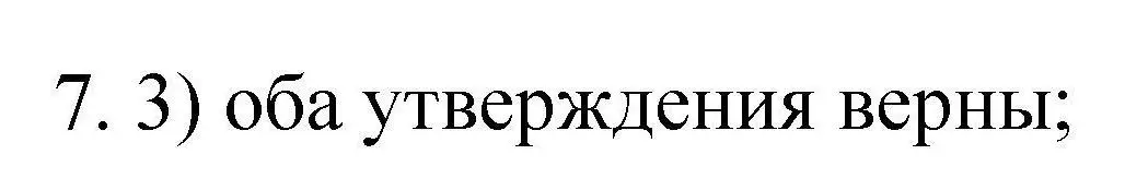 Решение номер 7 (страница 55) гдз по химии 10 класс Габриелян, Лысова, проверочные и контрольные работы