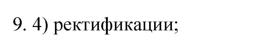 Решение номер 9 (страница 55) гдз по химии 10 класс Габриелян, Лысова, проверочные и контрольные работы