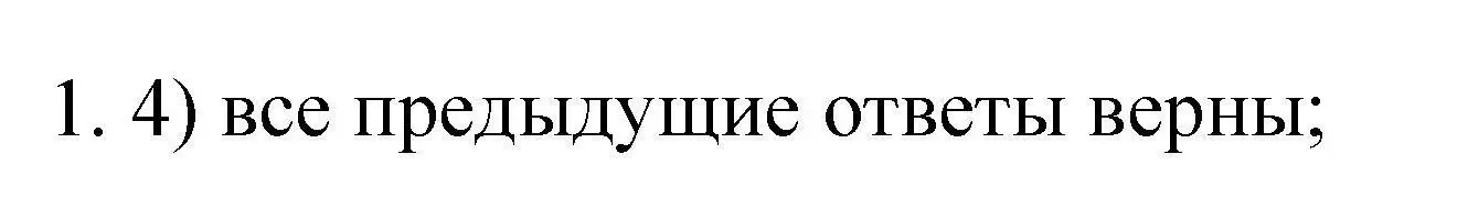 Решение номер 1 (страница 56) гдз по химии 10 класс Габриелян, Лысова, проверочные и контрольные работы