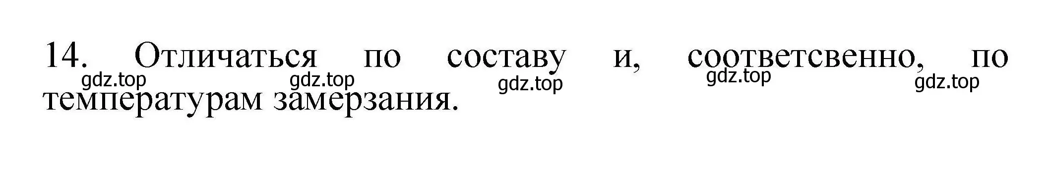 Решение номер 14 (страница 58) гдз по химии 10 класс Габриелян, Лысова, проверочные и контрольные работы