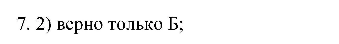 Решение номер 7 (страница 57) гдз по химии 10 класс Габриелян, Лысова, проверочные и контрольные работы