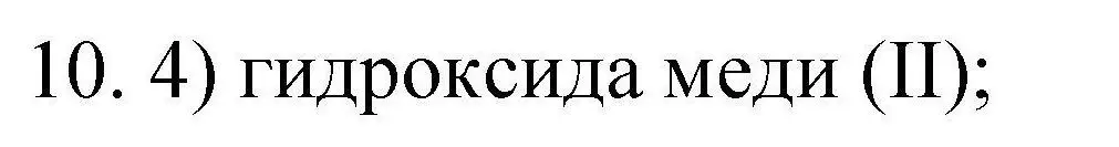 Решение номер 10 (страница 60) гдз по химии 10 класс Габриелян, Лысова, проверочные и контрольные работы