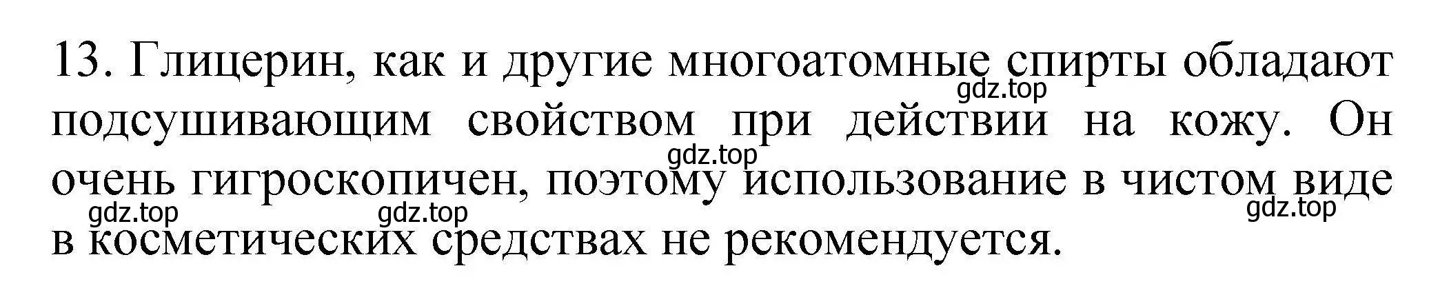 Решение номер 13 (страница 61) гдз по химии 10 класс Габриелян, Лысова, проверочные и контрольные работы