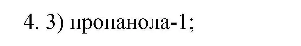 Решение номер 4 (страница 59) гдз по химии 10 класс Габриелян, Лысова, проверочные и контрольные работы