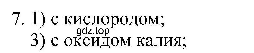 Решение номер 7 (страница 60) гдз по химии 10 класс Габриелян, Лысова, проверочные и контрольные работы