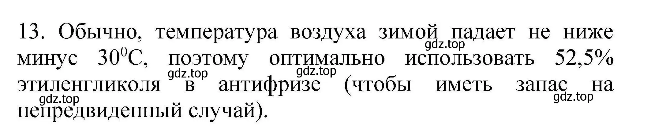 Решение номер 13 (страница 63) гдз по химии 10 класс Габриелян, Лысова, проверочные и контрольные работы