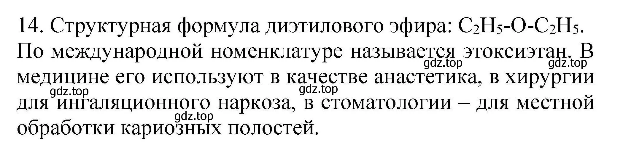 Решение номер 14 (страница 63) гдз по химии 10 класс Габриелян, Лысова, проверочные и контрольные работы