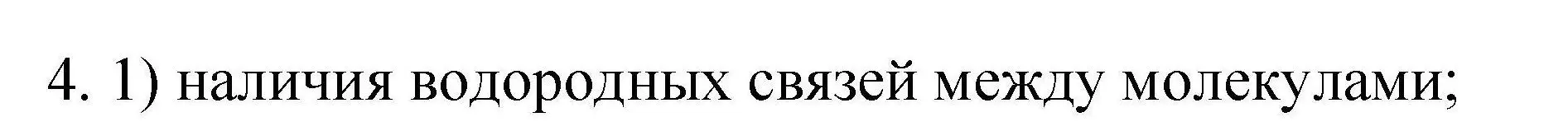 Решение номер 4 (страница 62) гдз по химии 10 класс Габриелян, Лысова, проверочные и контрольные работы