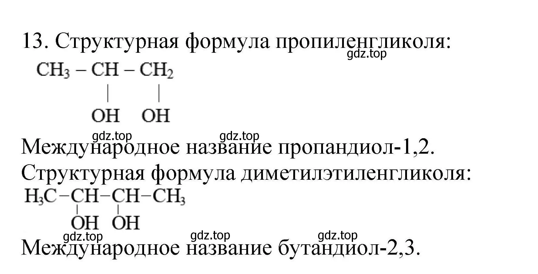 Решение номер 13 (страница 66) гдз по химии 10 класс Габриелян, Лысова, проверочные и контрольные работы