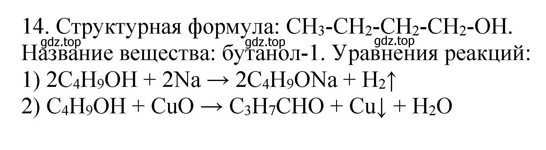 Решение номер 14 (страница 66) гдз по химии 10 класс Габриелян, Лысова, проверочные и контрольные работы