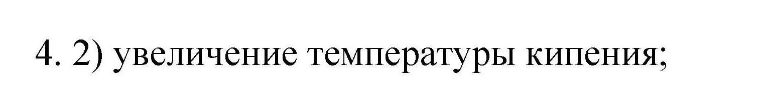 Решение номер 4 (страница 64) гдз по химии 10 класс Габриелян, Лысова, проверочные и контрольные работы