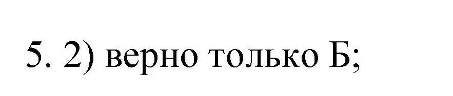 Решение номер 5 (страница 64) гдз по химии 10 класс Габриелян, Лысова, проверочные и контрольные работы